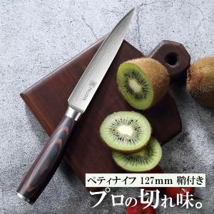 ペティナイフ - パウディン 果物ナイフ 鞘付き 包丁 ステンレス 両刃 キャンプ/アウトドア(シルバー＆ブラウン, 127mm)