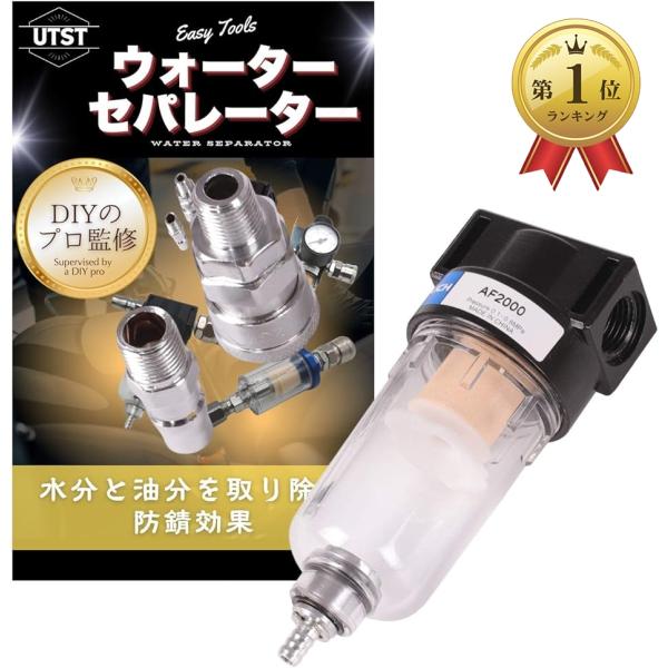 【Yahoo!ランキング1位入賞】ウォーター セパレーター エアー レギュレーター 1/4 ネジ用 ...