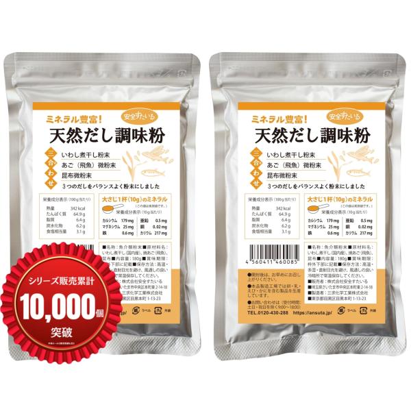 安全すたいる 天然だし調味粉 180g 無添加 粉末だし 国産原料100％ いわし煮干し + 焼あご...