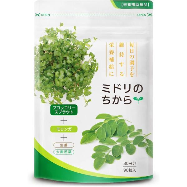 スルフォラファン ブロッコリースプラウト モリンガ サプリ ミドリのちから 90粒 30日分(ブロッ...