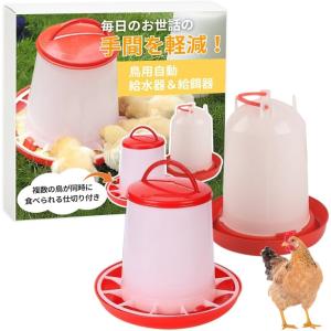 鳥 自動給水器 自動給餌器 餌入れ 水入れ 餌やり 餌台 鶏 ひよこ