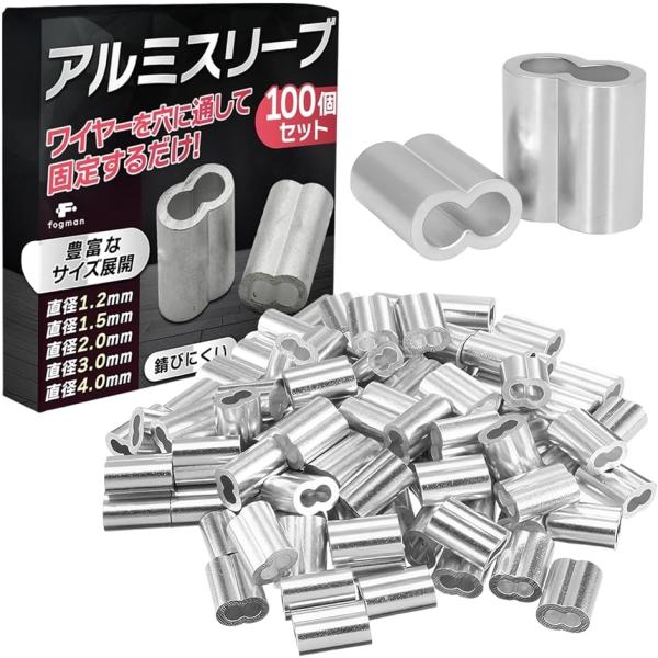 ワイヤー スリーブ アルミスリーブ かしめ 圧着 金具 留め具 100個セット (2.0mm)