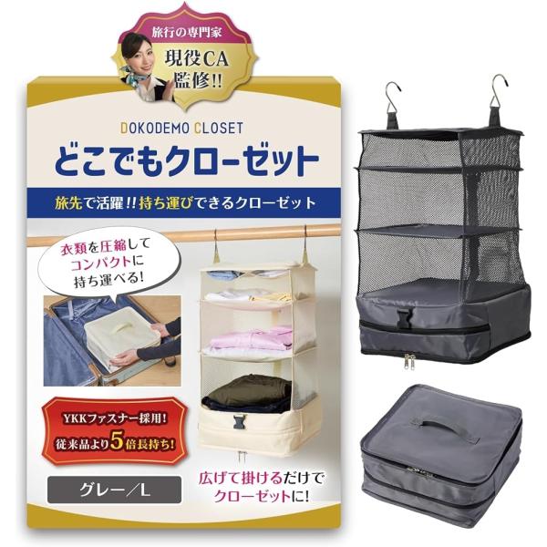 現役CA監修 トラベルポーチ 吊り下げ YKK クローゼット 収納 旅行 便利グッズ トラベルグッズ...