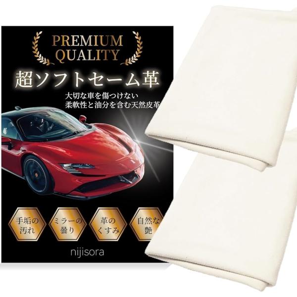 超ソフト セーム革 洗車 ふき取りクロス 車内清掃(ベージュ,  大判x2枚)