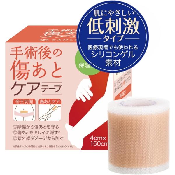 美容皮膚科医監修傷跡ケアテープ 帝王切開 低刺激 x 貼り心地にもこだわった シリコンテープ 傷テー...