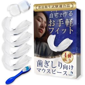 食品衛生試験合格 マウスピース洗浄ブラシ 収納ケース付属 歯ぎしり用 睡眠時 歯科衛生士監修 ４個入り( 透明)