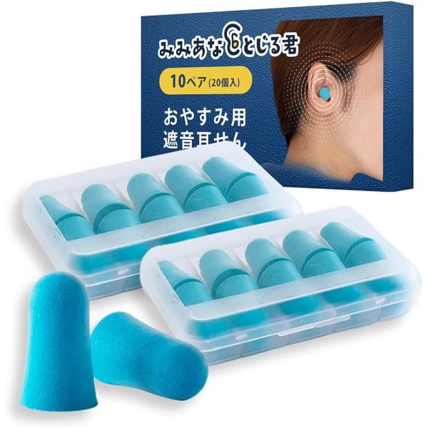 睡眠インストラクター推薦 みみあなとじる君 耳栓 睡眠用 遮音 飛行機 ライブ 子供 聴覚過敏 いび...