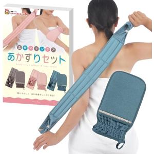 あかすりセット 垢すり アカスリ ボディタオル 角質除去 体臭予防