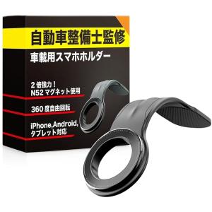 車載スマホホルダー 360度回転