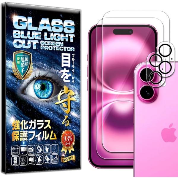 2024年モデルRISE 2枚＋2枚 フィルム iPhone 16 ガラスフィルム ブルーライトカッ...