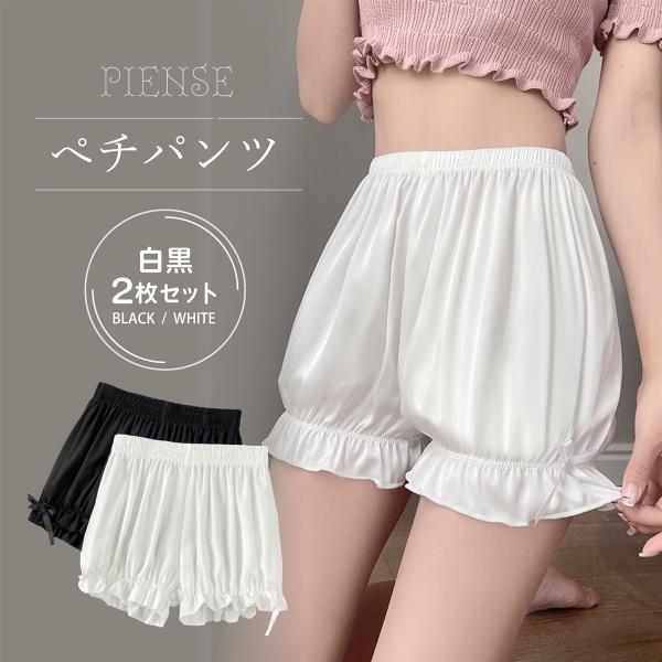 ぺチコート ぺチパンツ かぼちゃパンツ インナーパンツ 見せパンツ ドロワーズ(ホワイトブラック, ...