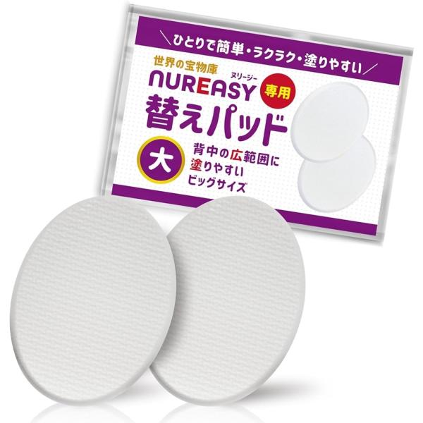 皮膚科医推奨 ヌリージー用 替えパッド 専用パッド 背中に薬を塗る道具 孫の手 NUREASY 替え...
