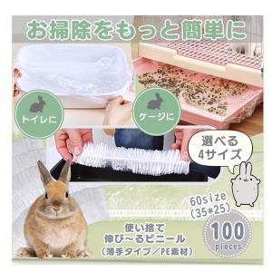 うさぎ飼育セット（ケージ、トイレ、給水器、ケージカバーなど）新品未使用 うさぎ トイレ ケージ お掃除用 カバー シート 使い捨て 大容量 100枚