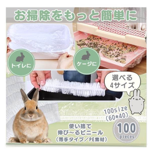 うさぎ トイレ ケージ お掃除用 カバー シート 使い捨て 大容量 100枚入り PE素材(透明, ...