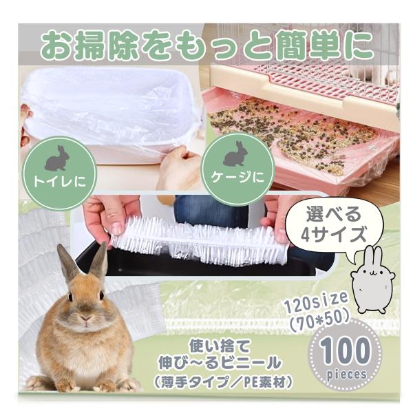 うさぎ トイレ ケージ お掃除用 カバー シート 使い捨て 大容量 100枚入り PE素材(透明, ...