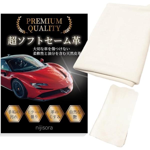 超ソフト セーム革 洗車 ふき取りクロス 車内清掃(ベージュ,  大判＋小判)