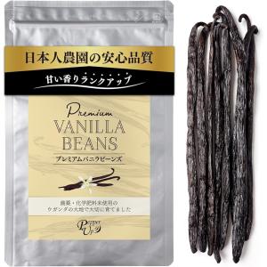 バニラビーンズ 8本入り 日本人農園の安心品質 無農薬 無化学肥料 ウガンダ産 vanilla お菓子作り 製菓用 (１袋)