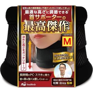 首 サポーター コルセット プレミアム 整形外科医監修 頸椎 頚椎 高さ
