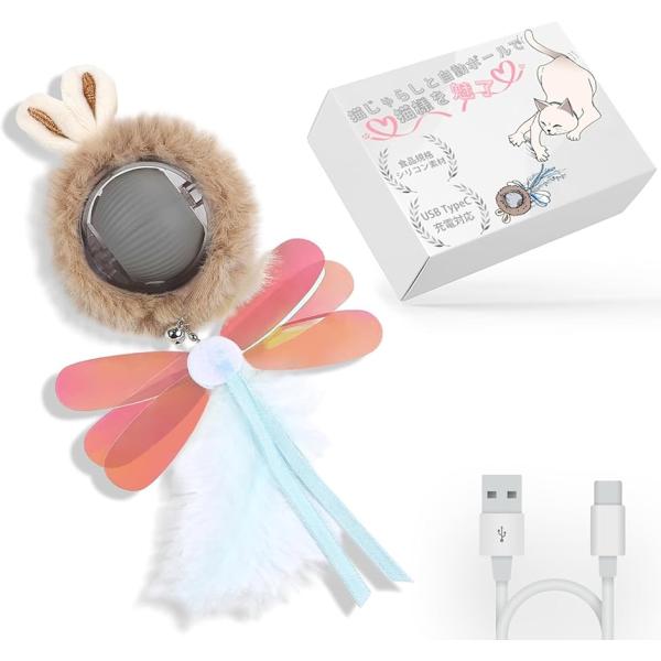 食品衛生法の基準をクリア 猫 おもちゃ 自動 ボール 電動 一人遊び 猫じゃらし USB TypeC...