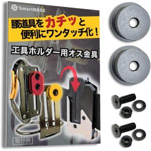 自作や改造に。ワンタッチ工具ホルダー用オス金具M2.5 - M3用