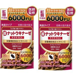 医師監修 ナットウキナーゼ 紅? 不使用の納豆キナーゼ6000FUで超サラサラ 124種の副成分 DHA EPA (ブラウン 2袋)の商品画像
