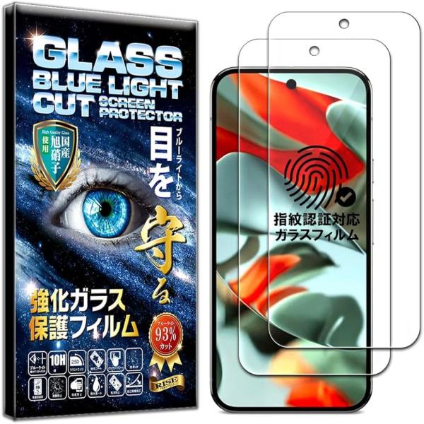 2枚セットフィルム Google Pixel 9 Pro XL 用 ガラスフィルム ブルーライトカッ...