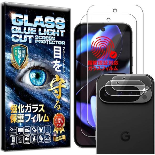 RISE 2枚＋2枚 フィルム Google Pixel 9 Pro 用 ガラスフィルム ブルーライ...