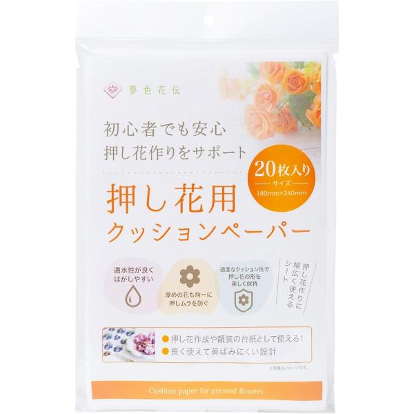 押し花キット 乾燥シート クッション材 台紙(オレンジ 「専用クッションペーパー」20枚入り,  1...