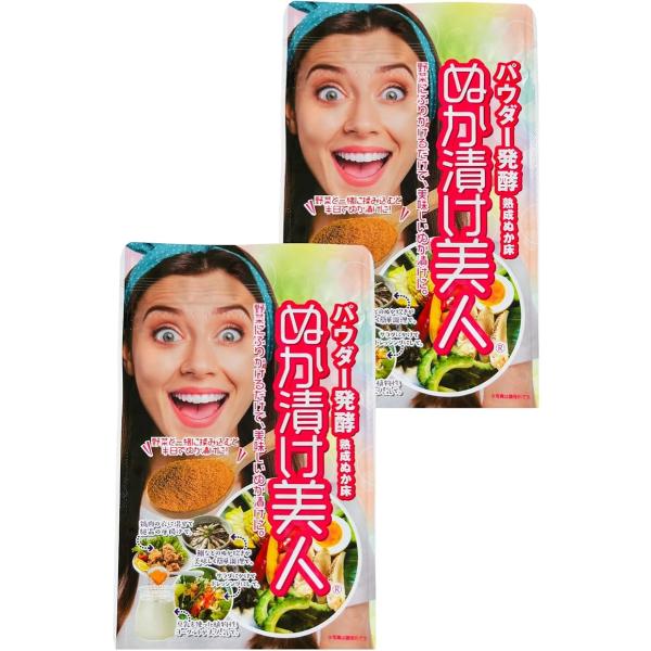 ぬか床 ぬか漬け 発酵熟成パウダーの糠床 80g 2個セット(2袋)