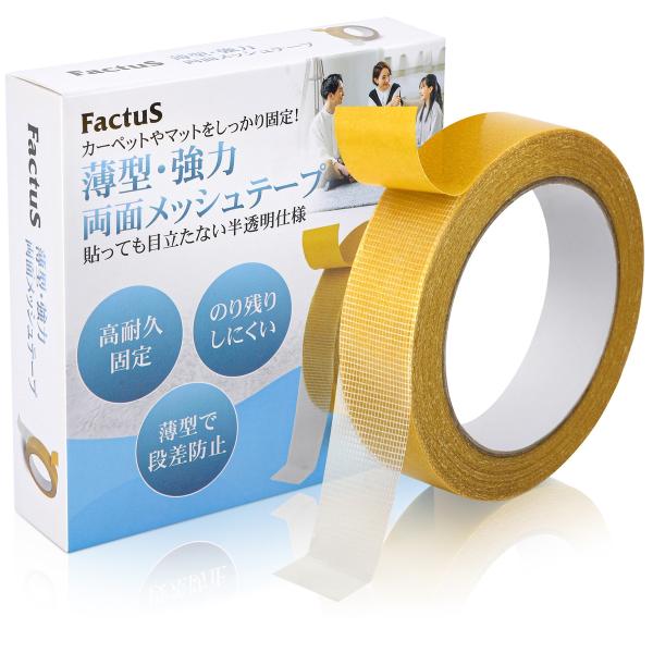 両面テープ 強力 カーペット 滑り止め メッシュテープ 糊残りしない 薄い 半透明 25mmx20m...