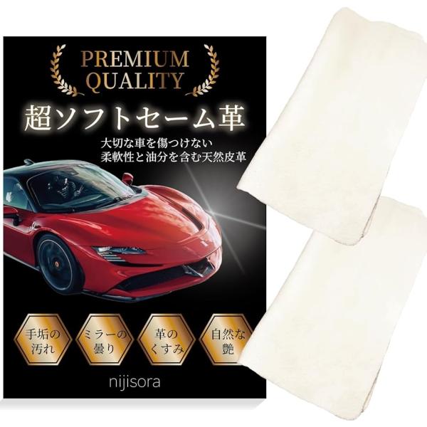超ソフト セーム革 洗車 ふき取りクロス 車内清掃(ベージュ,  小判x2枚)