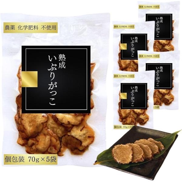 熟成 いぶりがっこ 秋田 農薬化学肥料不使用の大根のみ使用 おつまみ たくあん 漬物 50％減塩 プ...