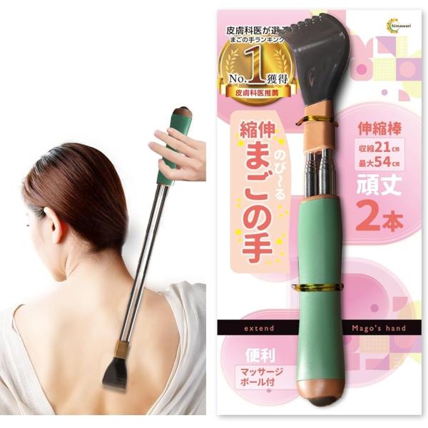 皮膚科医推奨 孫の手 まごの手 伸縮 最長54cm かゆいところにすぐ届く 伸びる孫の手 MDM(グ...