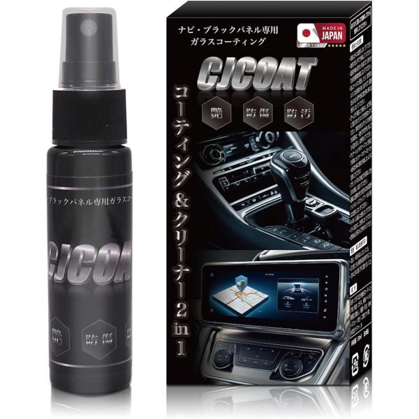 車内ブラックパネル・カーナビ用ガラスコーティング剤 クリーナー2in1設計 日本製 ピアノブラック保...