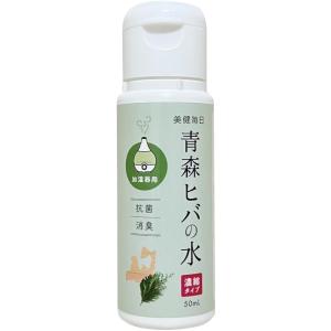 加湿器 除菌 アロマ 消臭 抗菌 防カビ 青森ヒバの水 ヒノキチオール