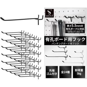有孔ボード フック パンチングボード ペグボード ボード厚5.5mm 用 穴