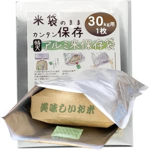 米 保存袋 米袋 30kg用 長期保存 食品保存袋 脱酸素剤付き 真空袋 (横60x縦90cm 厚さ0.15mm (容量：30kg用))