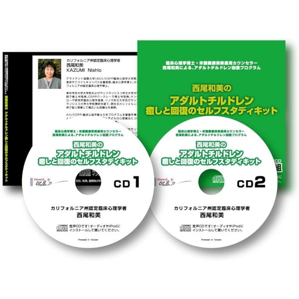 西尾和美 アダルトチルドレン 癒しと回復のためのセルフスタディキット CD付