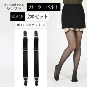 ガーター ベルト 2本 セット サスペンダー 幅2cm 黒 クリップ Z金具 (2