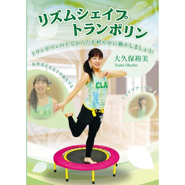 IP020 リズムシェイプトランポリン トランポリンの上でからだを軽やかに動かしましょう. DVD ...