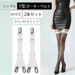 ガーター ベルト 2本 セット サスペンダー 幅2cm 黒 クリップ Z金具 (2