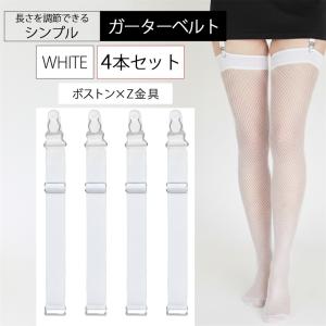 ラー署さま専用　ガーターベルト ガーターベルト シンプル 幅2cm (4本セット 白 クリップ Z金具, フリー