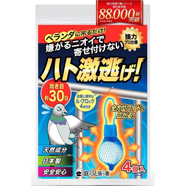 ハト激逃げ。 鳩よけ 鳩よけグッズ ハト対策 強力プロ仕様 天然香料 効き目約1ヶ月 4個入/約2m...