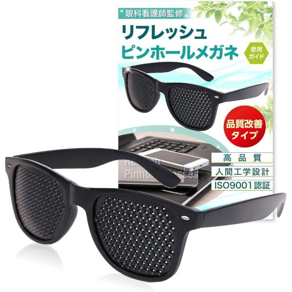 ピンホールメガネ 眼科看護師監修 目の筋肉を休めてリフレッシュ品質改善版 視力 トレーニングメガネ ...