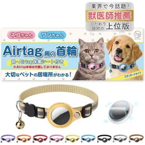 猫 エアタグ 首輪 迷子防止 gps airtag 犬 子猫 セーフティバックル 光る( マスタードイエロー,  スタンダードタイプ)｜horikku