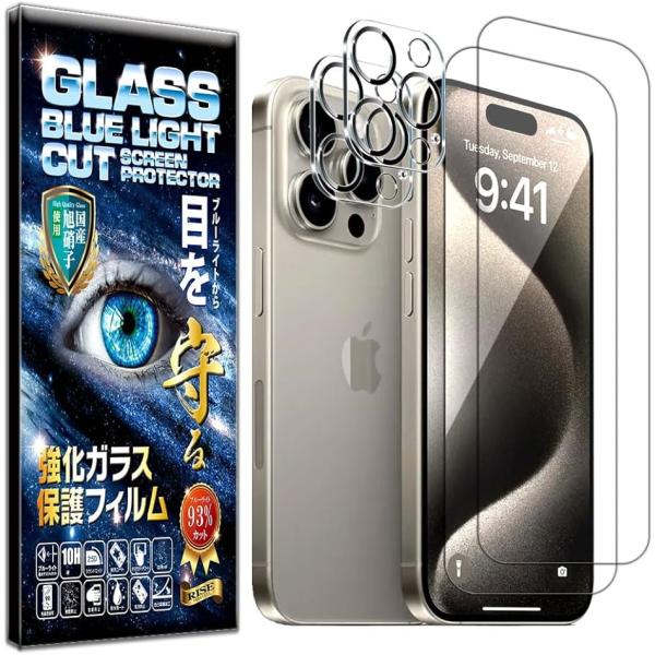 RISE 2枚＋2枚 フィルム iPhone 15 Pro ガラスフィルム ブルーライトカット カメ...