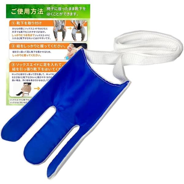 ソックスエイド理学療法士推薦 靴下補助具 靴下エイド 自助具 片麻痺 妊婦 腰痛 ストッキング(青色...