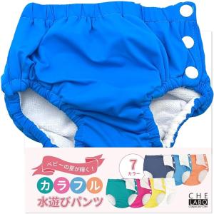 水遊びパンツ スイムパンツ ベビー 赤ちゃん 男の子 女の子 70cm( ブルー1枚,  70)｜horikku