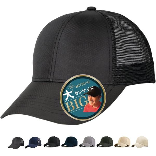 帽子 キャップ メッシュ メンズ 特大 66cm 日本販売店／ホルムアルデヒド検査済み 深め 大きい...