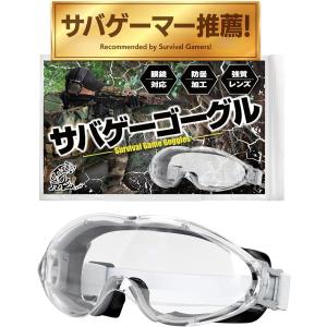 プロのサバゲーマー推薦 ゴーグル 眼鏡対応 メガネ対応 曇り止め加工( ホワイト)｜horikku